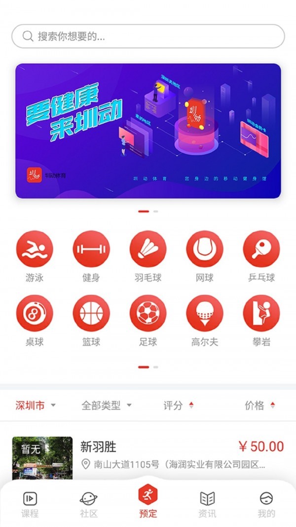 圳动 截图3