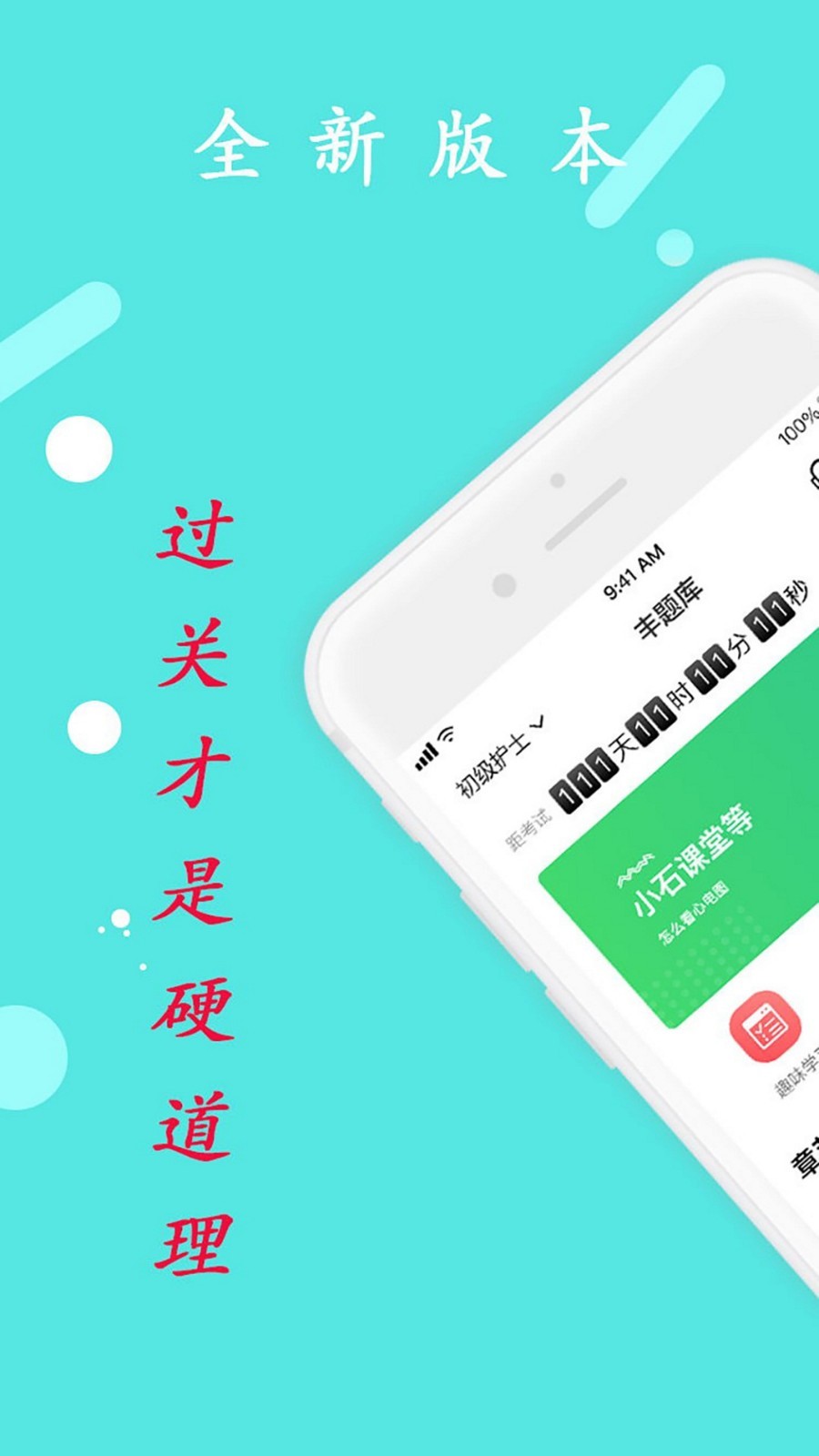 主管护师中级护理学 截图1