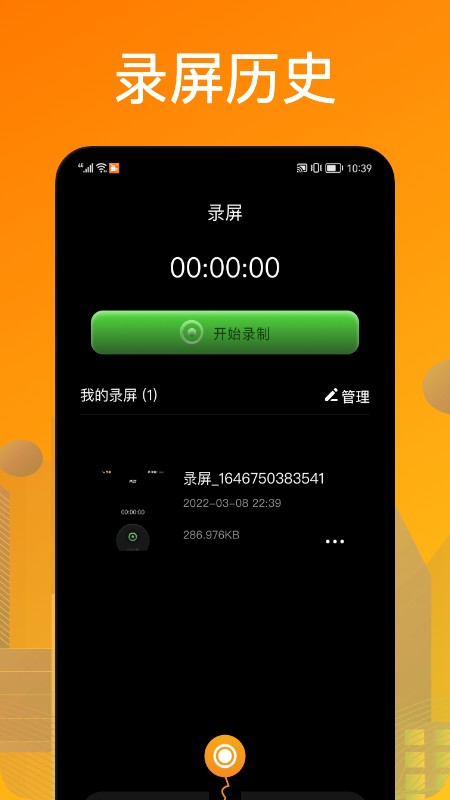 葫芦录屏app 截图3