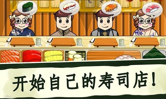 寿司好友中文版 1