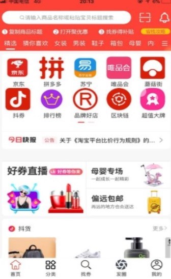 聚优惠 截图1