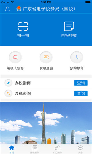 深圳电子税务局app 截图3