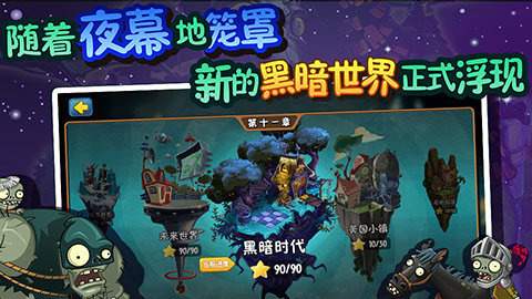 植物大战僵尸全明星单机版 截图4