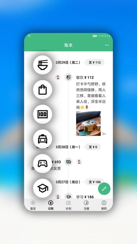 手记APP最新版 v1.3.2 截图3