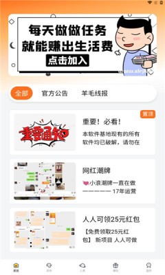 软件栈app免费版 截图2