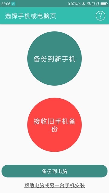 轻轻备份 截图1