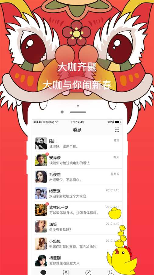 蚁聊APP 截图2