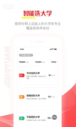 极志愿app 截图2