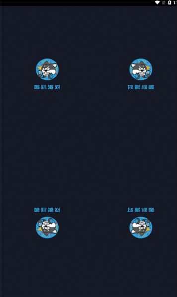轰趴派对 1