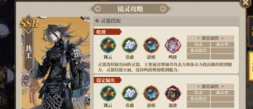 《山海镜花》中鸣鼓灵器搭配优选指南 3