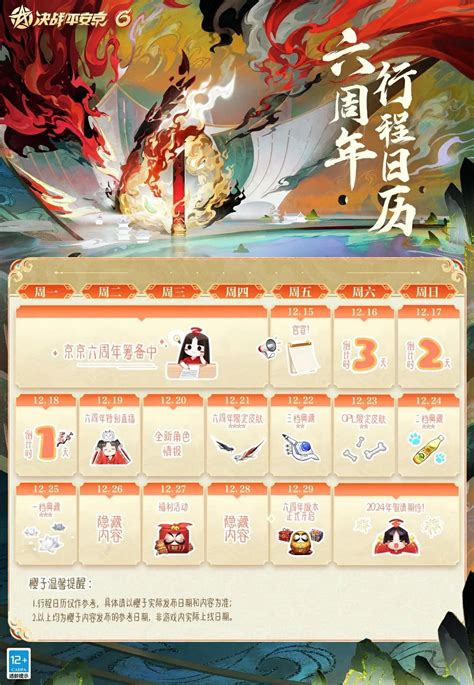 《决战平安京》六周年庆启动时间详解 1