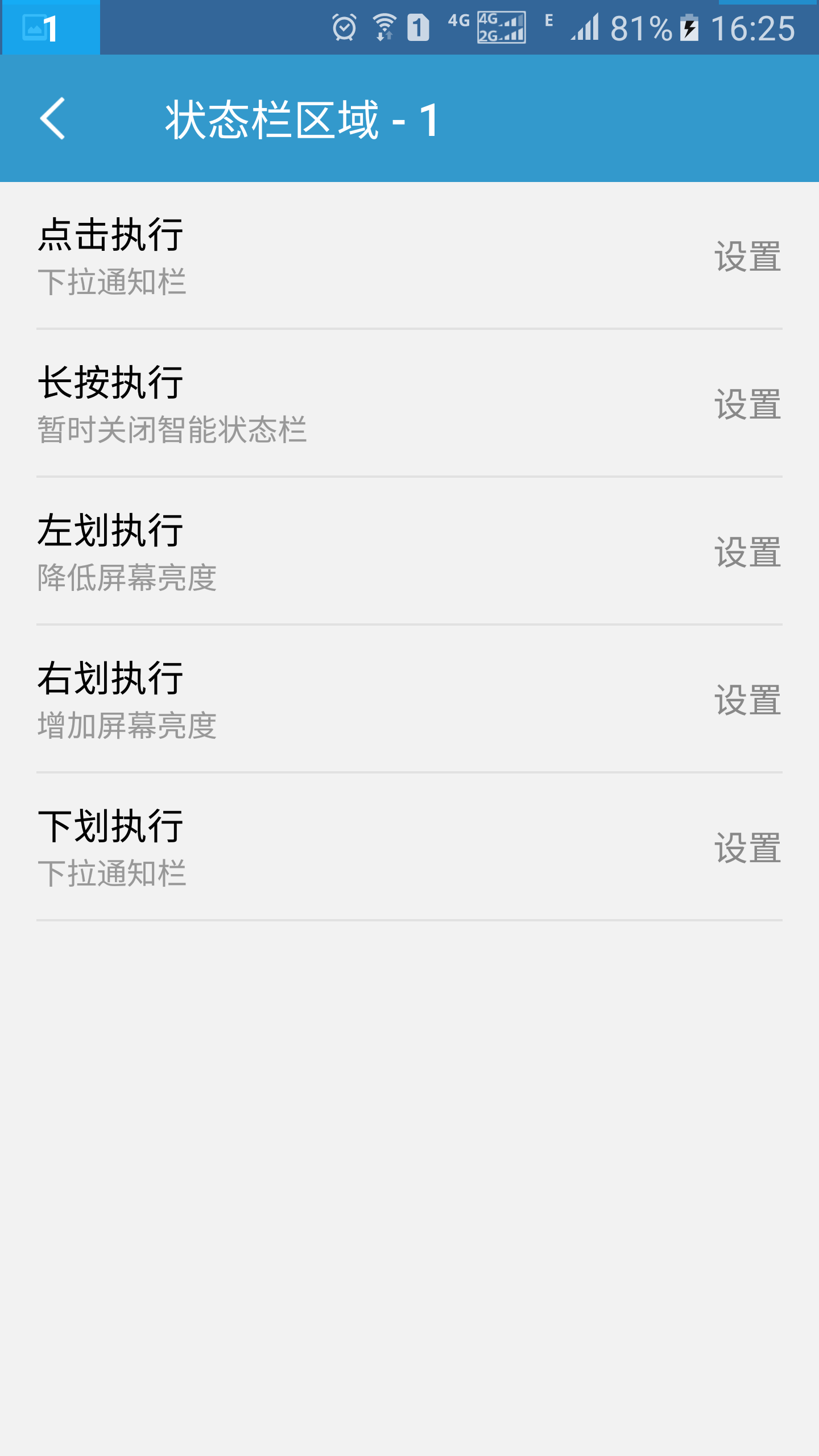 智能状态栏 截图3