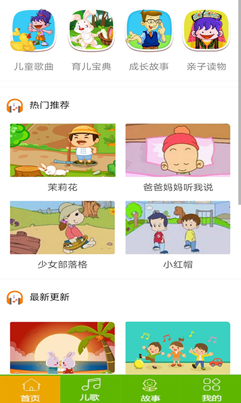 汪汪队动画故事大全app 截图3