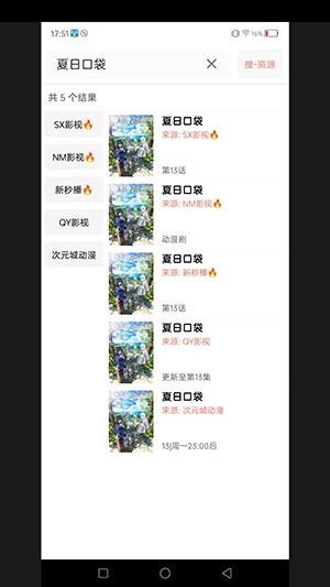新剧影视大全最新版本 截图4