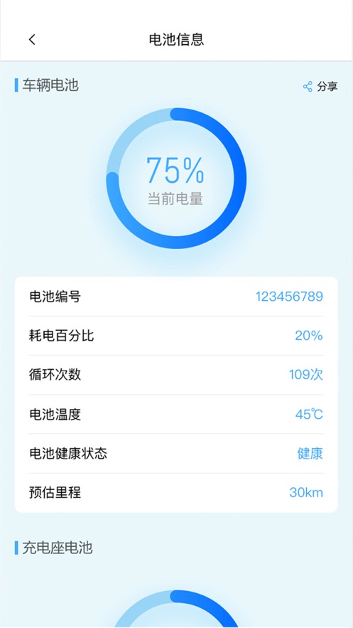 光阳电动 截图5