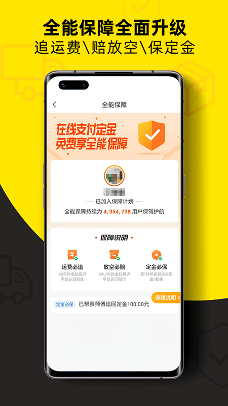 货车帮APP 截图2