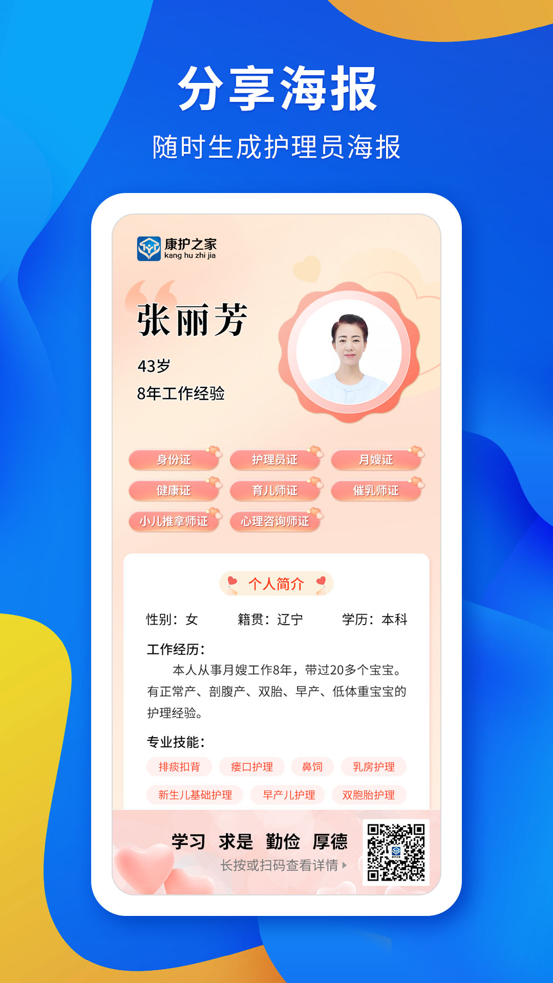 康护之家app 1