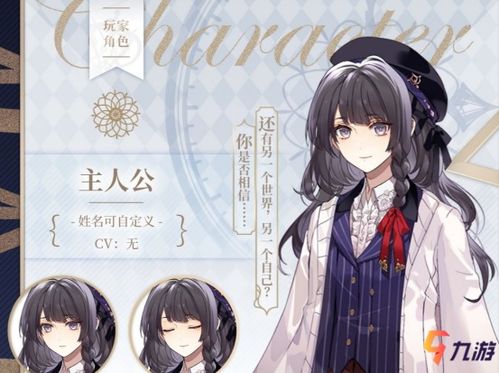 《二重螺旋》中杏林疏影扶疏角色档案是怎样的？ 1