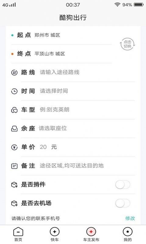 酷狗出行 截图3