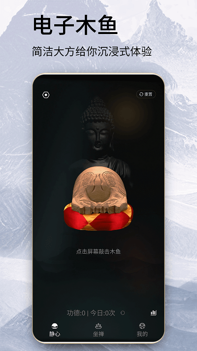 木魚念經(jīng)助手app v1.0.0 安卓版 截圖2