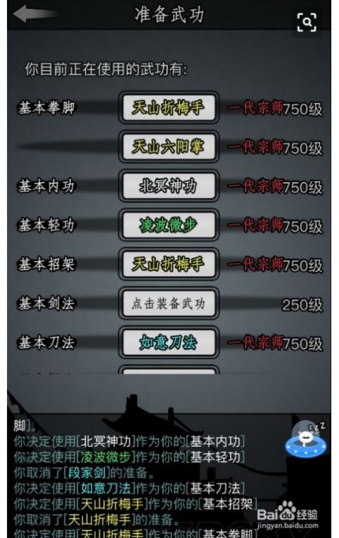 天山绝学加点秘籍:放置江湖中的顶尖攻略 2