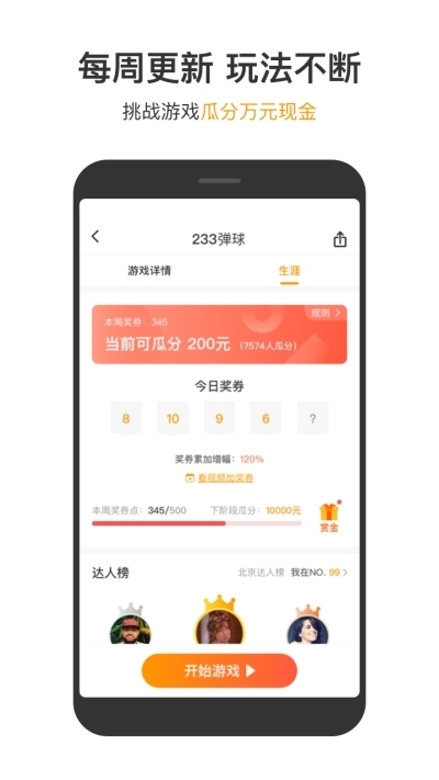 233乐国红包版 截图2