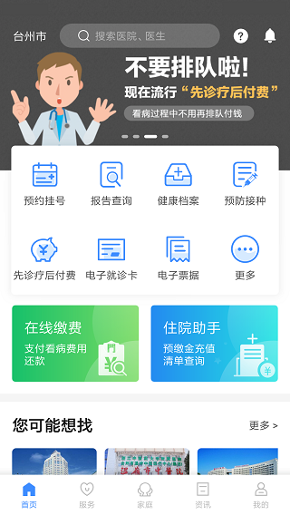 健康台州app 1