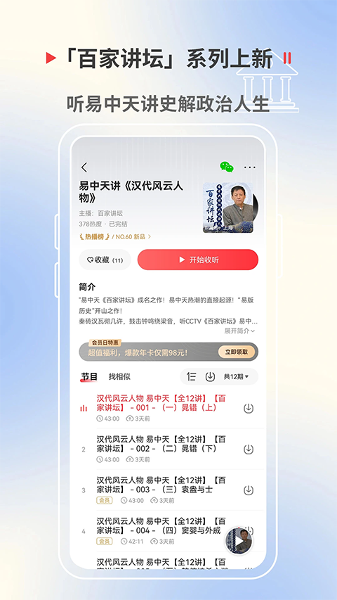 蜻蜓fm听书免费版 1
