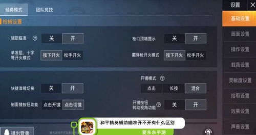 和平精英:辅助瞄准开关大揭秘! 3