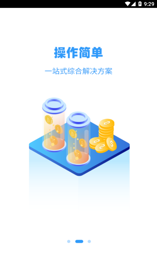 海收銀app 截圖3