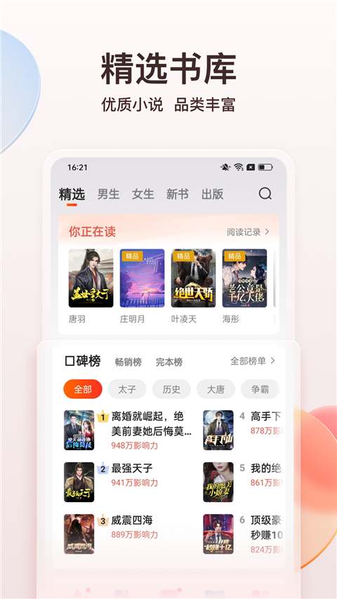点众阅读小说app会员版 截图3