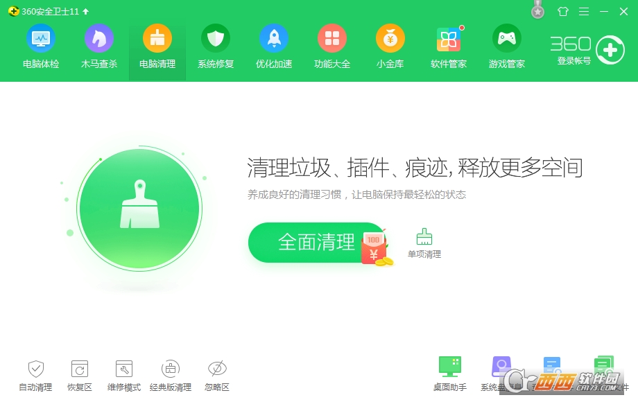 360安全卫士2024 截图3