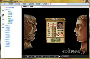 金庸群侠传3如何加入全真教？ 3