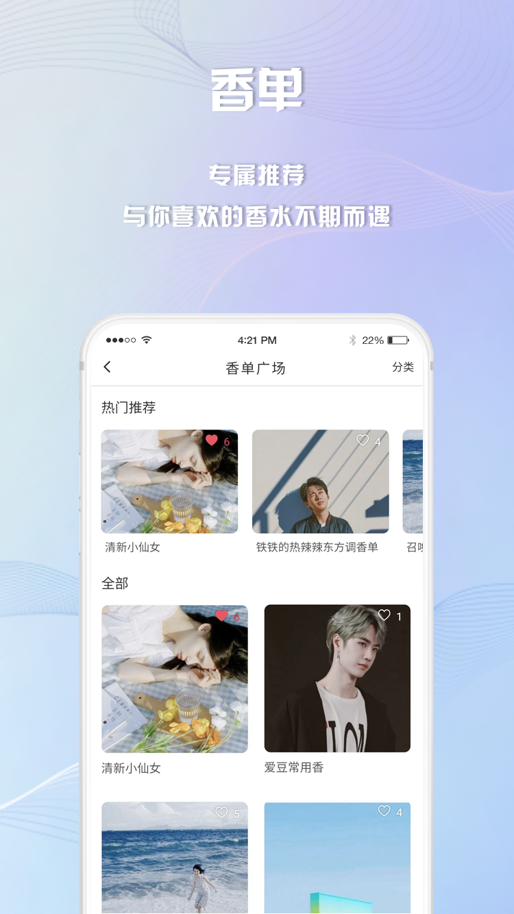 香水时代app 截图4