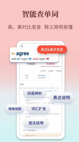 牛津英语学习词典app 截图2