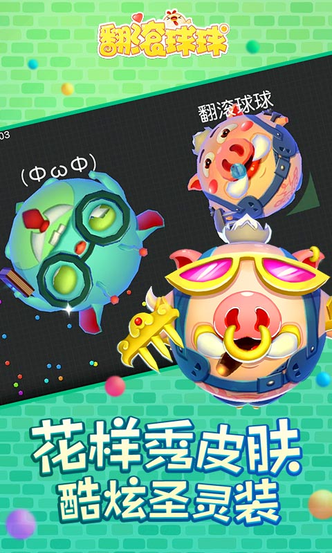 翻滚球球免费版 截图4