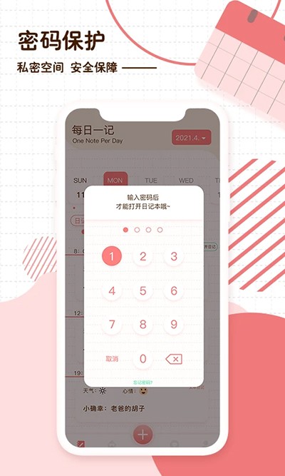 随笔日记官方版 截图3