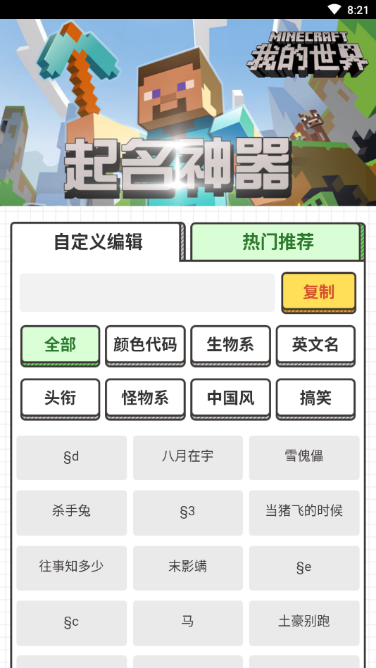 手机游戏取名神器 截图4