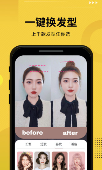 发型屋app 截图4