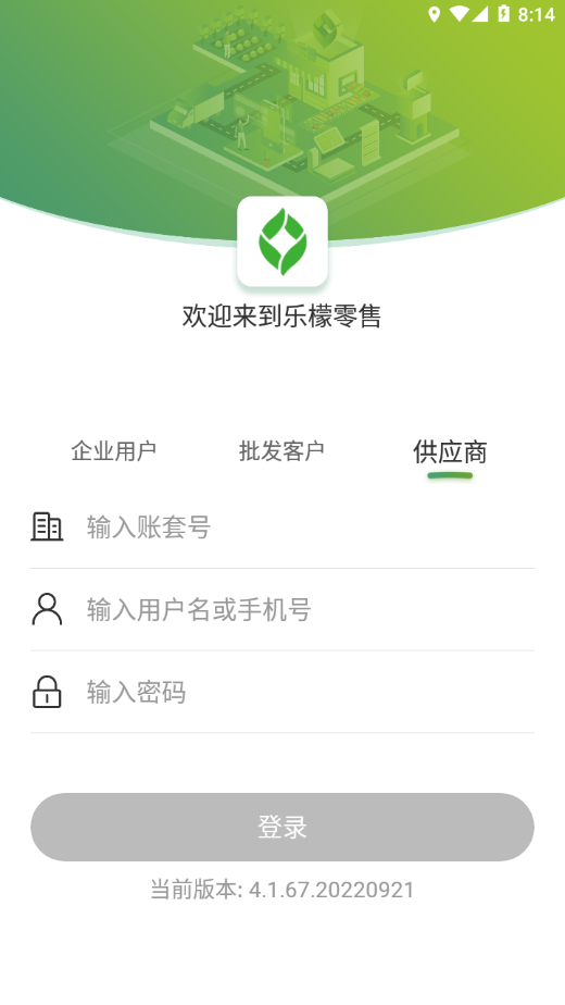 乐檬零售app 截图4