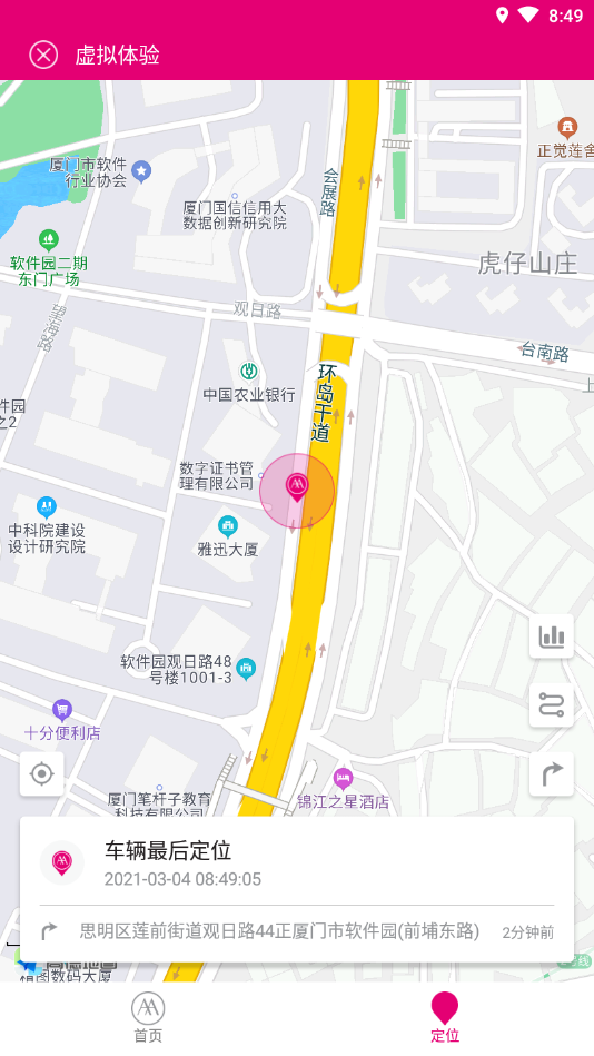 爱玛骑行 截图7