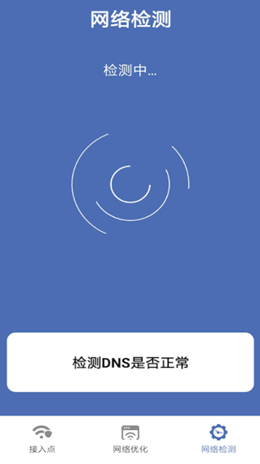 直聯(lián)WiFi 截圖2