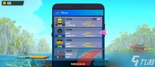 《潜水员戴夫》雷达获取任务怎么完成? 2