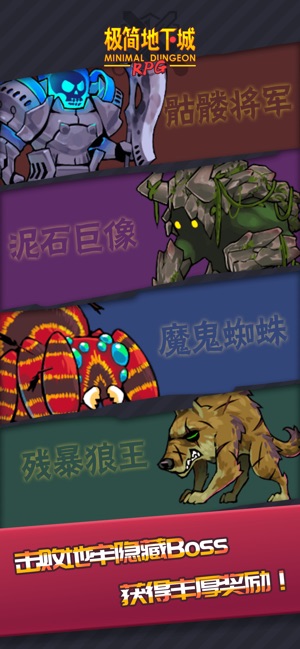 极简地下城游戏无敌版 截图2