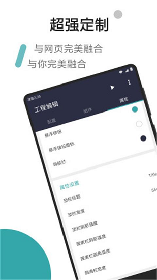 网页转app生成器(fusion app) v2.0.0 1