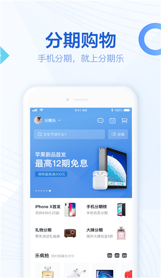 分期乐ios版 截图1