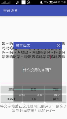 兽音译者app 截图2