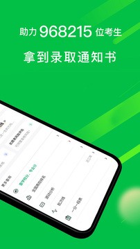 圆梦志愿2025 截图2