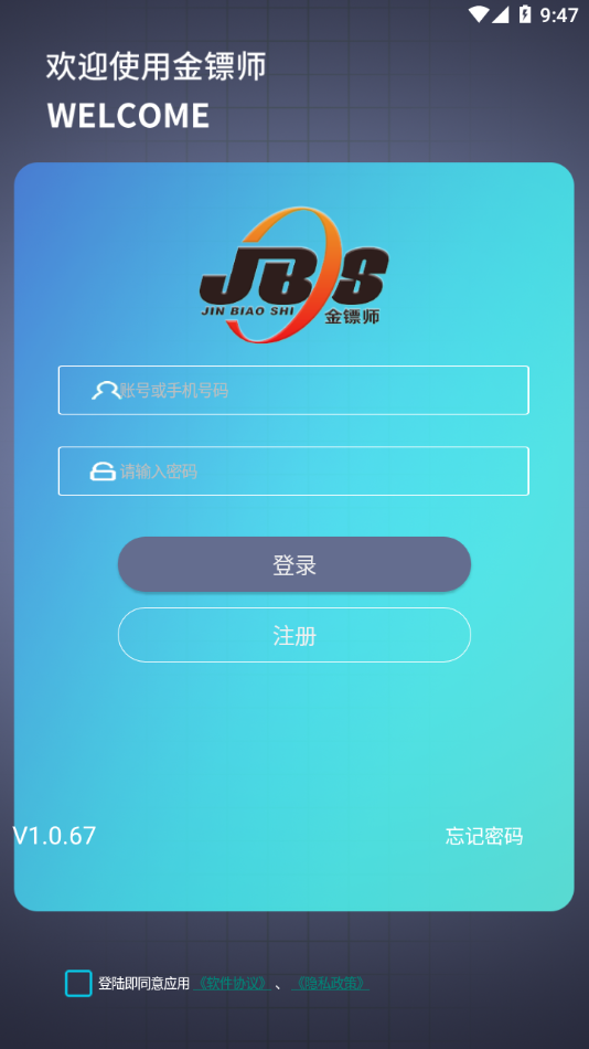 金鏢師app 截圖3