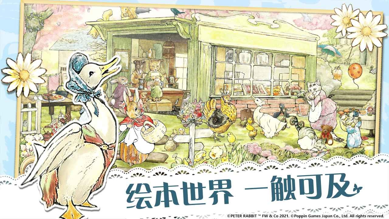 比得兔隐藏的世界中文版 截图4